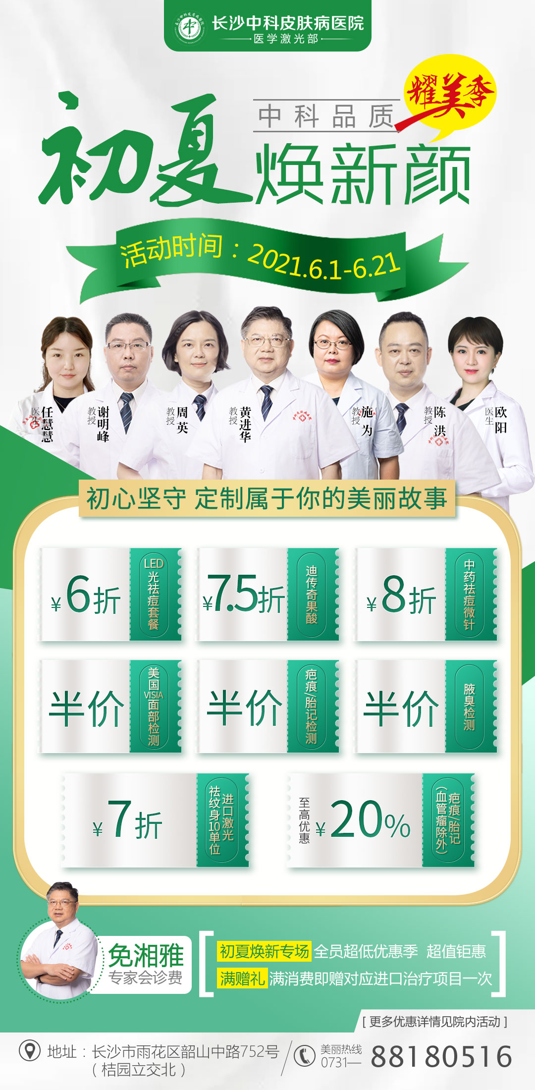 长沙中科医院基金援助计划