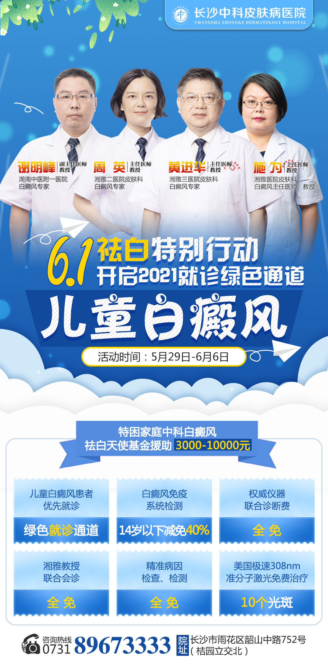 夏季助力祛白——湘雅主任黄进华授莅临会诊啦!