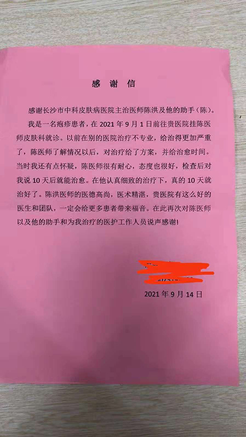 患者给陈洪老师的感谢信